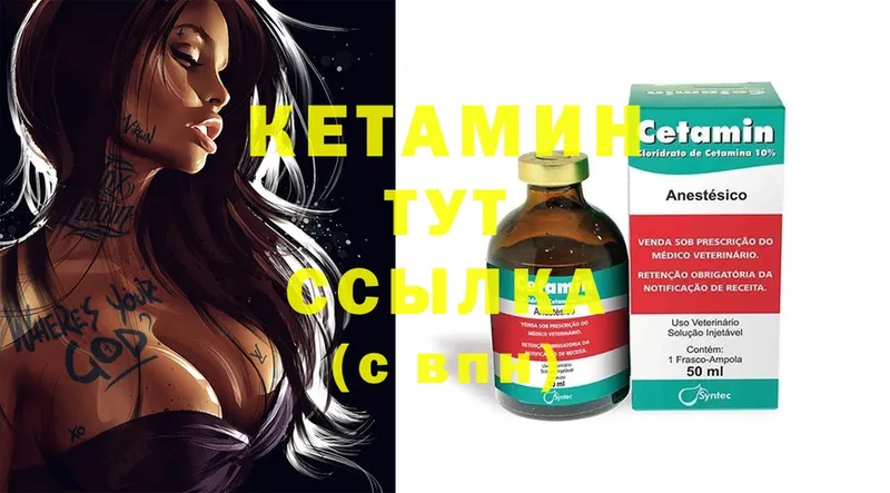 КЕТАМИН ketamine  Урень 